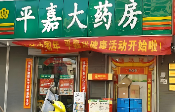 转让底价2400万元，济南平嘉大药房60%股权再寻买家