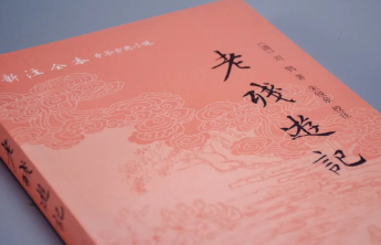 书·经典｜新版《老残游记》整理后记：因缘美好数流年