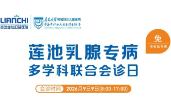 本周三，莲池携手青岛市中心医院乳腺专家开展乳腺专病联合会诊