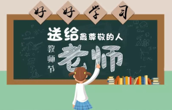 老师有尊严，教育才能真正有力量