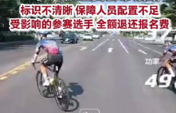 自行车赛组委会“带错路”，低级错误为何一再发生