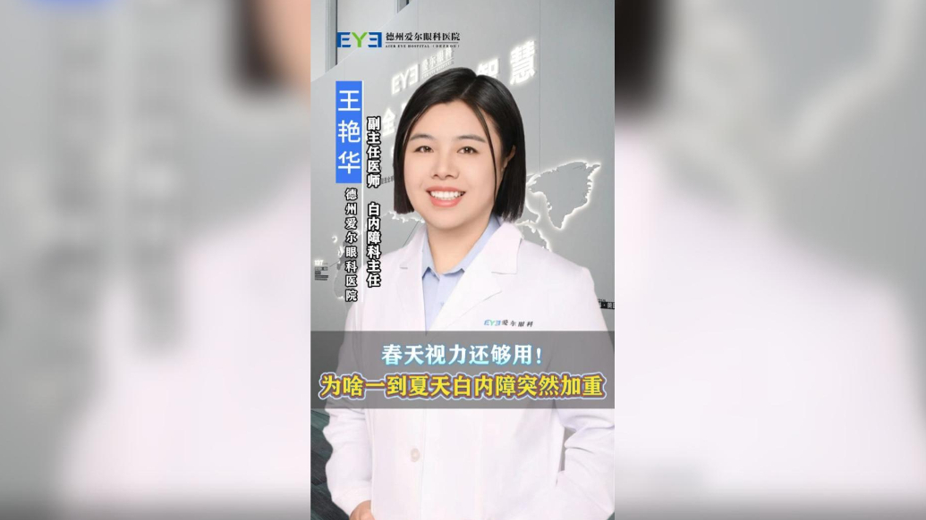 春天视力还够用！为啥一到夏天白内障突然加重