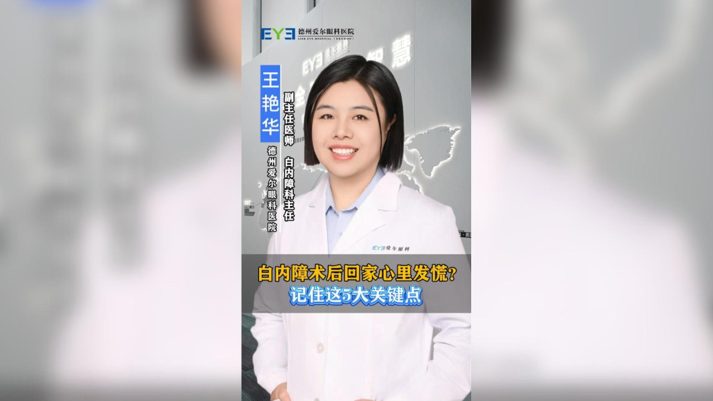 白内障术后回家心里发慌？记住这5大关键点