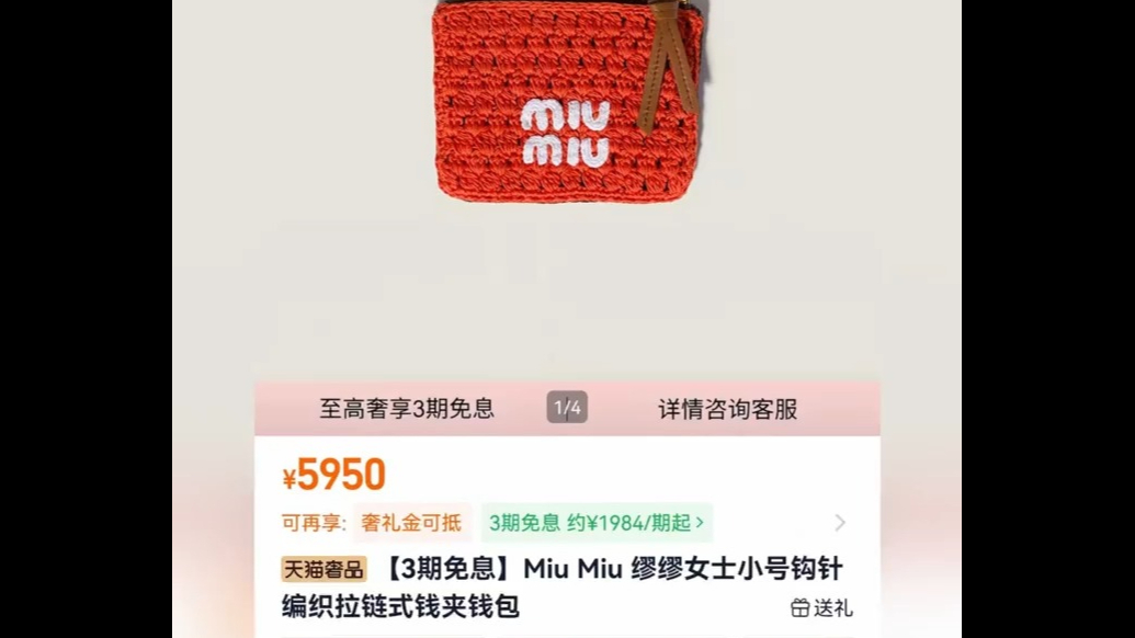MiuMiu5950元针织钱包引吐槽，网友：愿者上钩