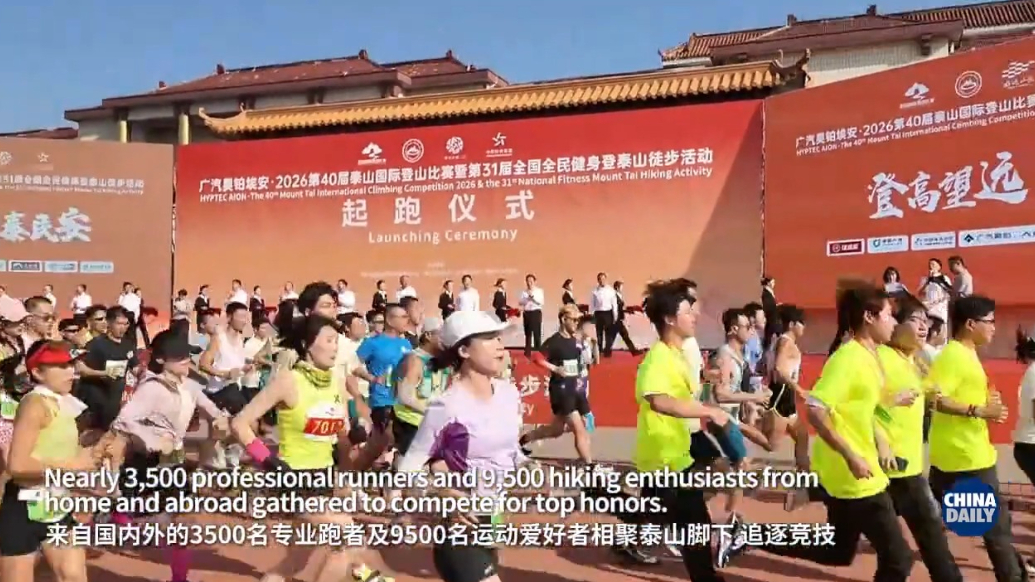 Annual international climbing race held on Taishan Mountain