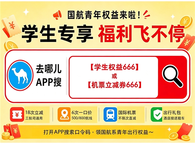 开学季大学生酒店怎么预订？实测3大平台，学生优惠、避坑技巧、口令叠加全拆解，附9.9元青年权益卡