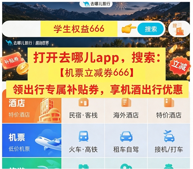 开学季大学生酒店怎么预订？实测3大平台，学生优惠、避坑技巧、口令叠加全拆解，附9.9元青年权益卡