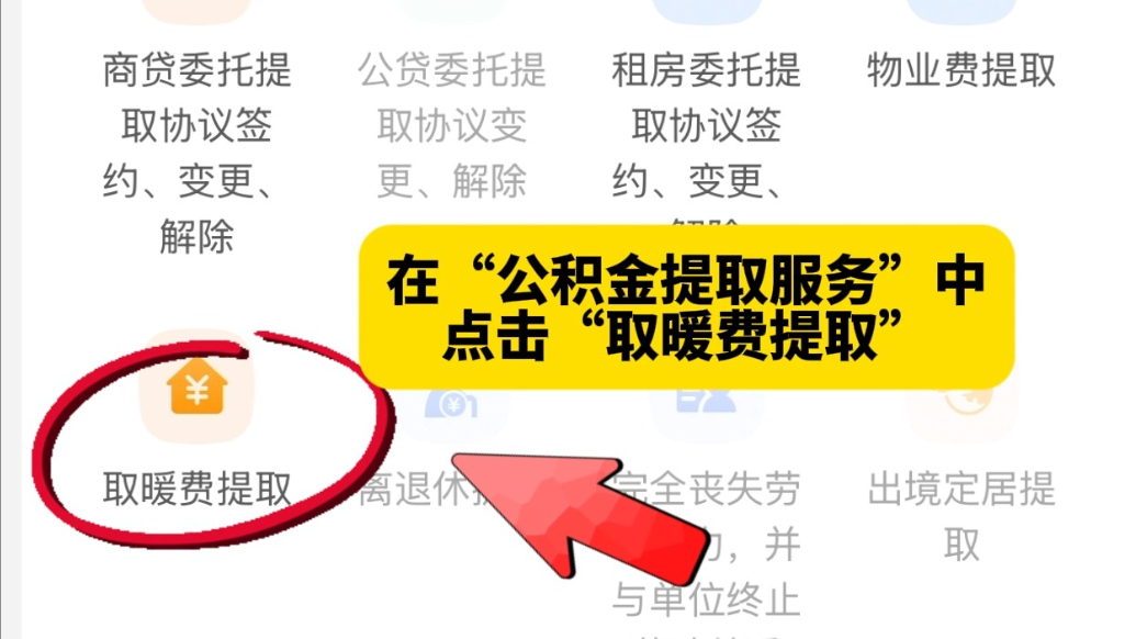 果然视频|人脸验证秒到账！济南缴存人可提取公积金支付取暖费
