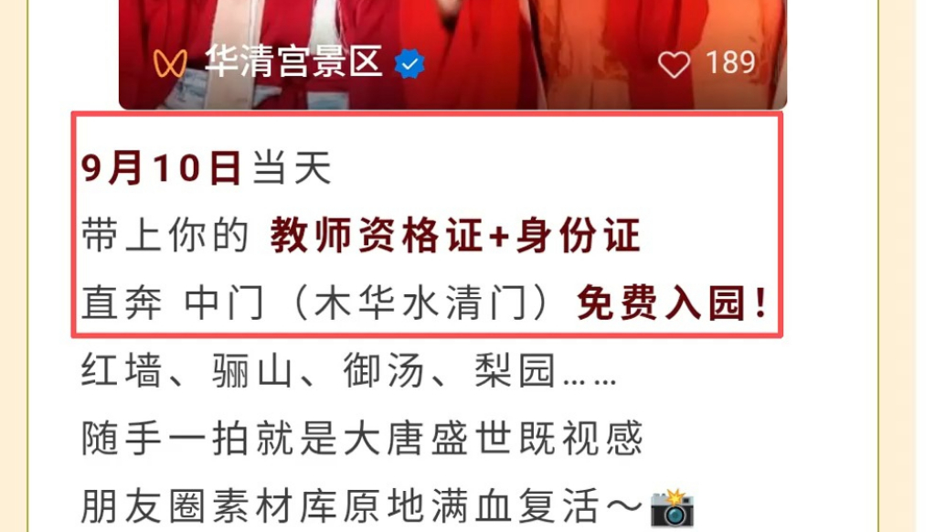 菲常说|教师节免票放在工作日，是真送福利还是作秀营销