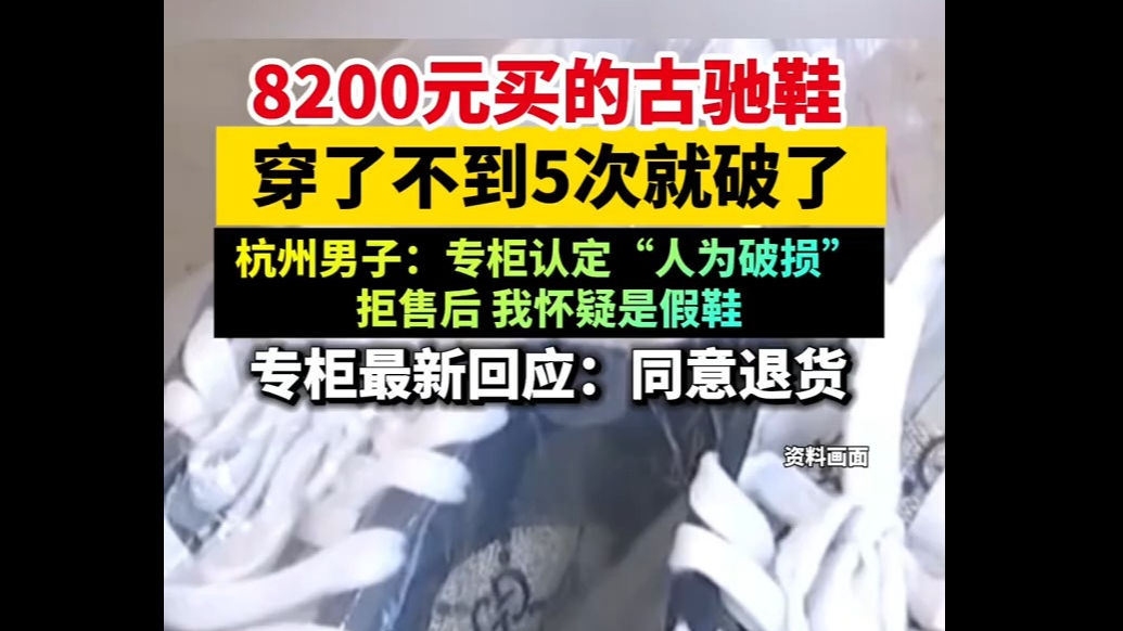 8200元买的古驰鞋，穿了不到5次就破了？