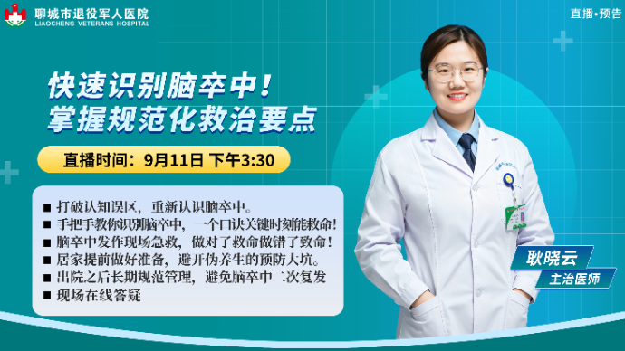 壹直播｜快速识别脑卒中！掌握规范化救治要点