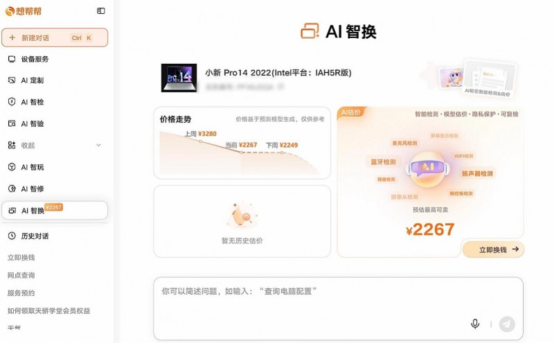 moto手机怎么以旧换新划算？用想帮帮AI智换超值换新