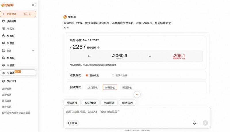 moto手机怎么以旧换新划算？用想帮帮AI智换超值换新