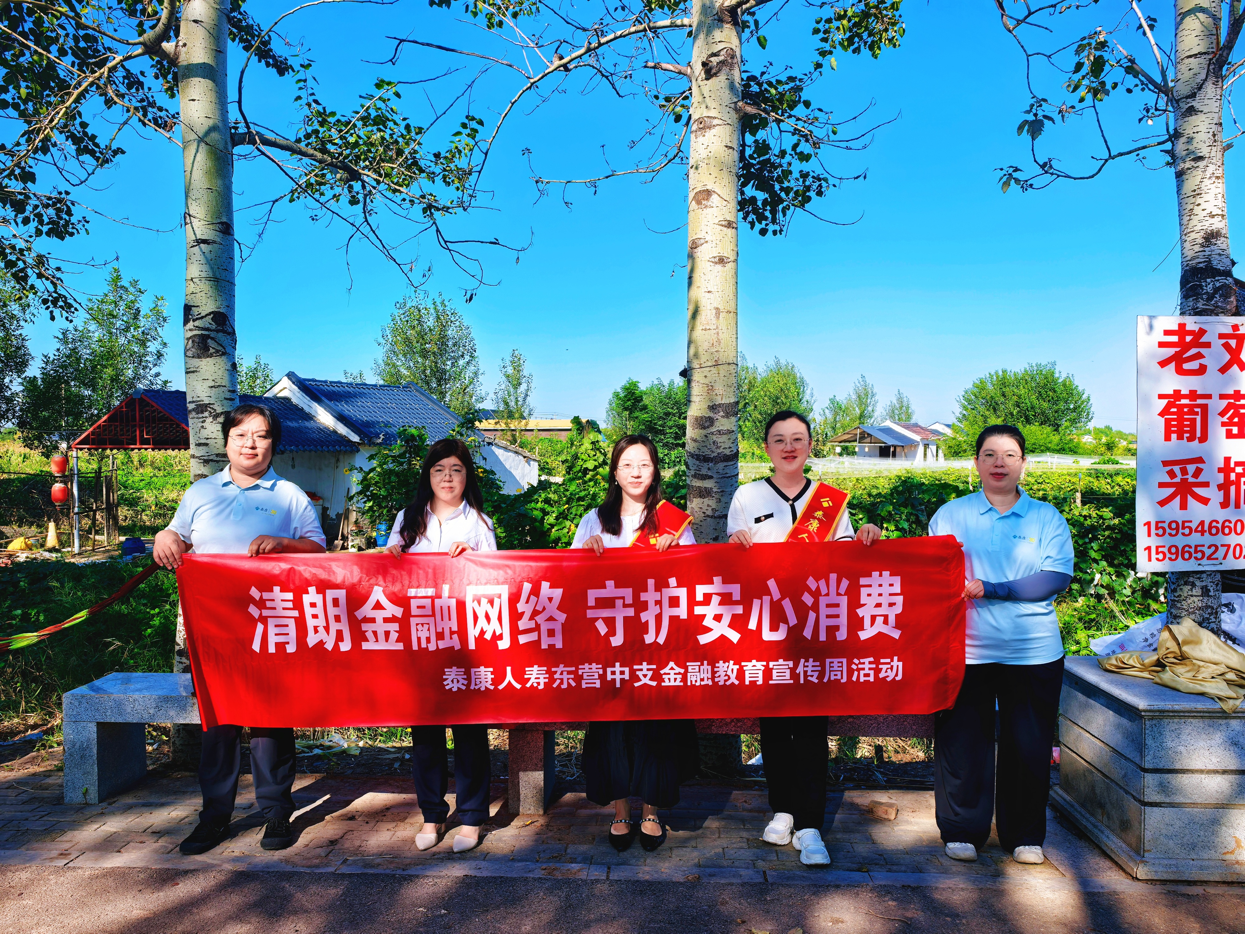 党建引领消保|金融教育宣传周·为民办实事——泰康人寿东营中支深入农田开展金融教育宣传活动