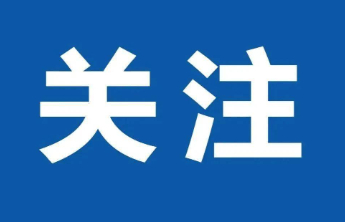 平安人寿烟台中支：金融宣教进市集，守护群众“钱袋子”