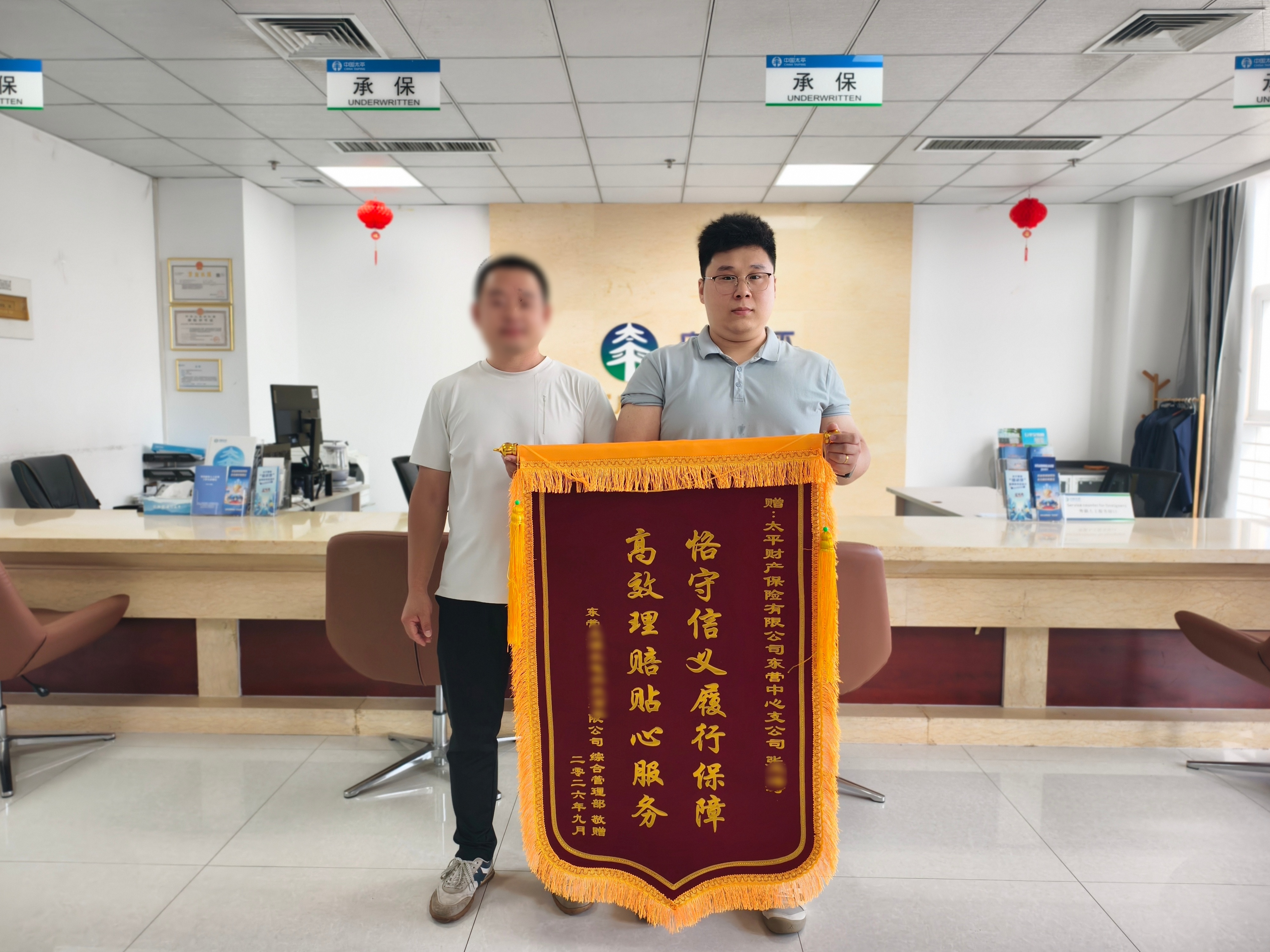 太平财险东营中支获客户赠锦旗