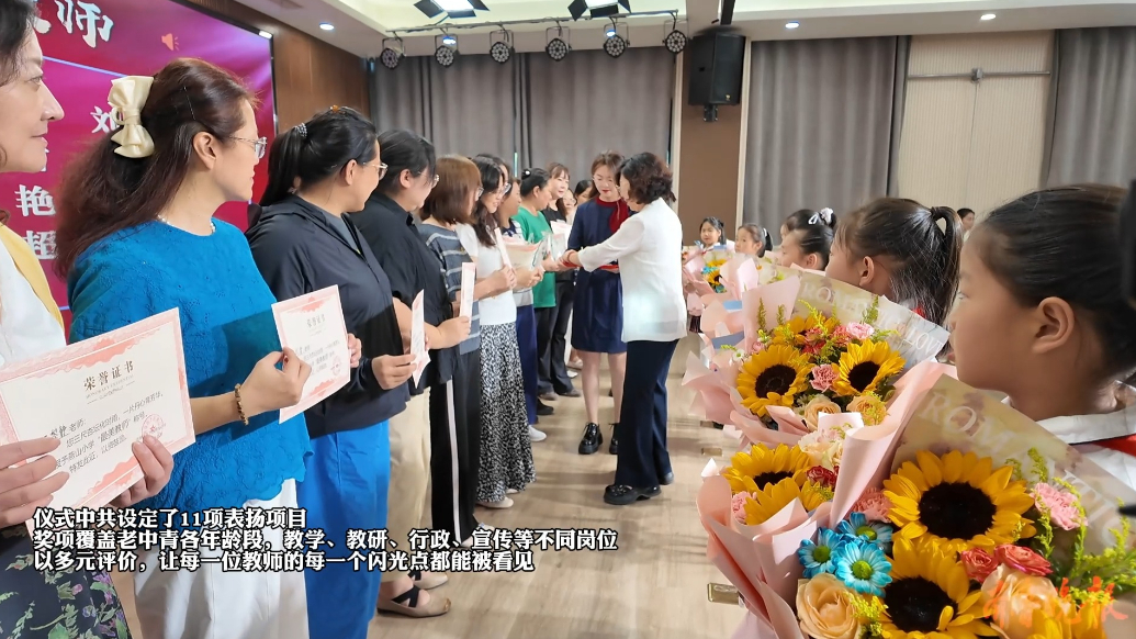果然视频|爱的教育、爱的传递，燕山小学举行教师节庆祝活动