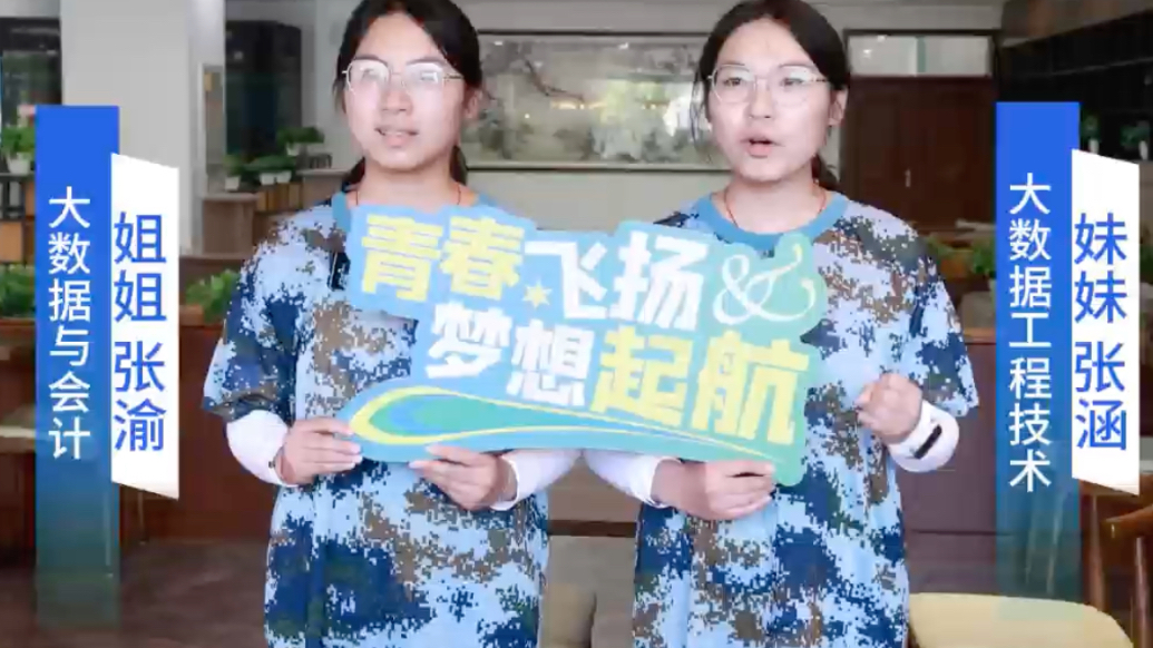 果然视频｜复制粘贴般的优秀！双胞胎姐妹考入山东外事职业大学