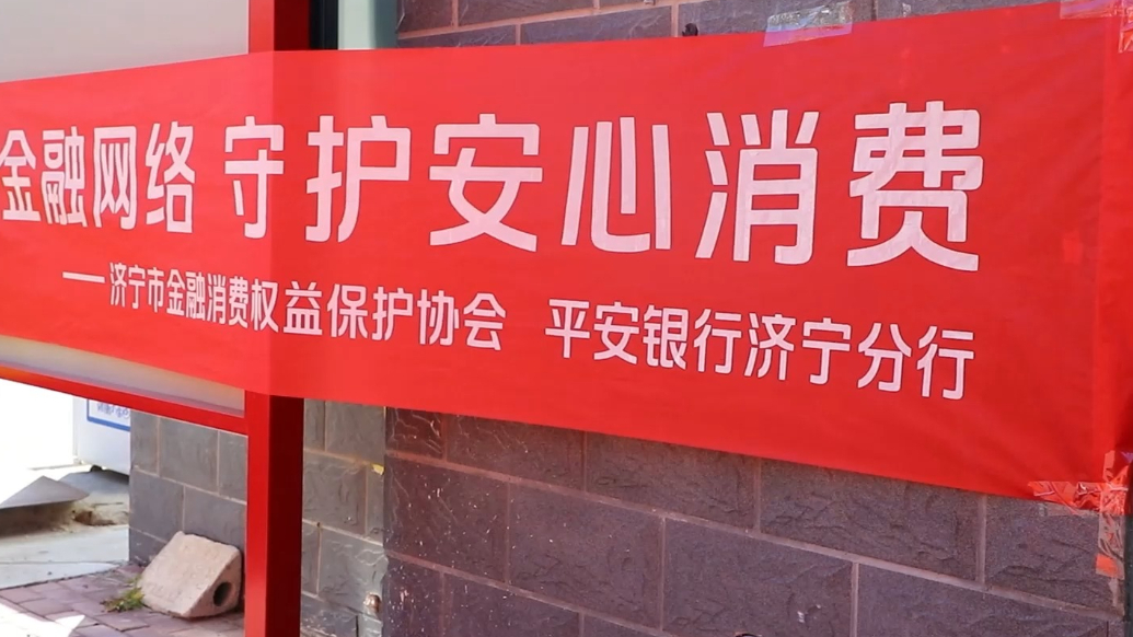 果然视频|济宁市金消协携手银行开展社区“轻宣讲”