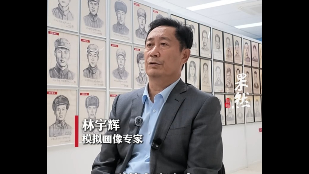 果然视频丨林宇辉：模拟画像不能作为办案证据，能帮警方缩小侦查范围