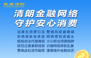 民生保险山东分公司：打造“移动消保课堂”，金融知识随行随学