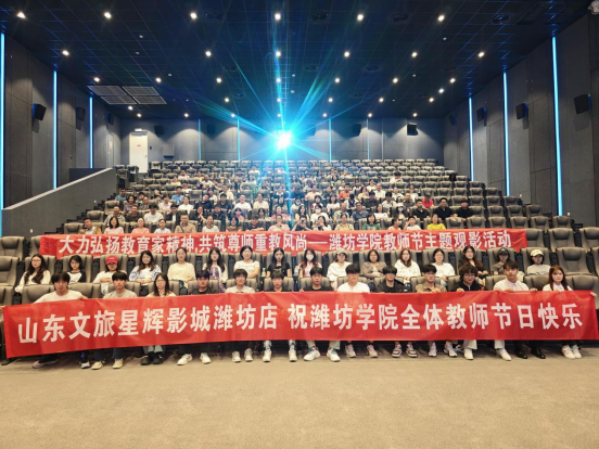 共赴光影之约，山东文旅星辉影城开展教师节公益观影活动