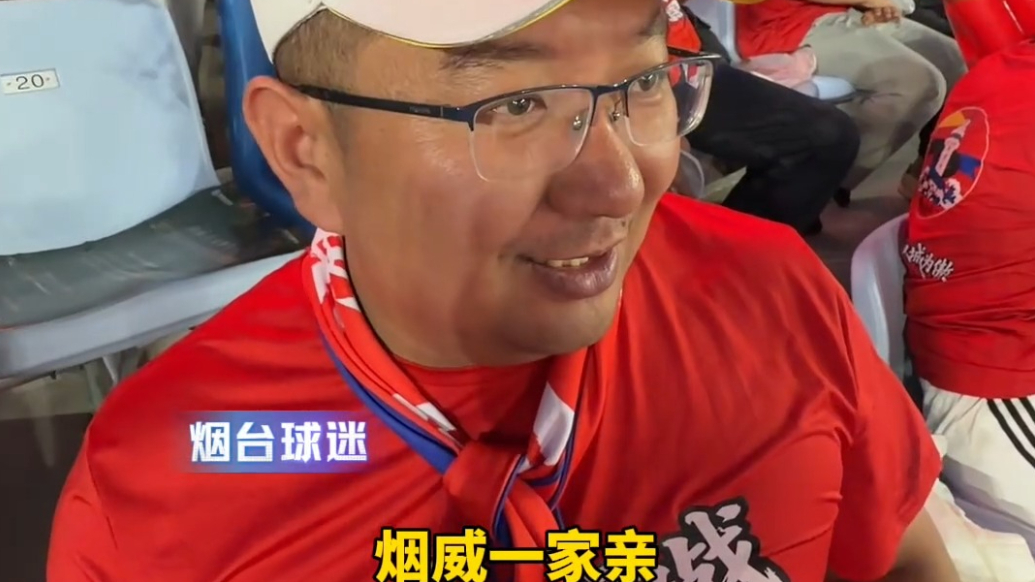 果然视频｜齐鲁超赛烟威德比打响，球迷：烟威一家亲！