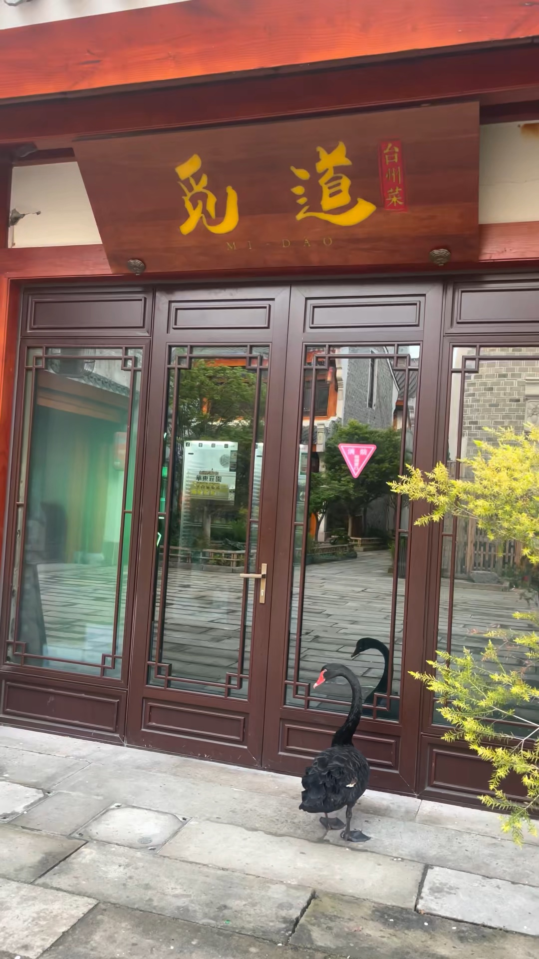 觅道古檐下，黑鹅踏闲来