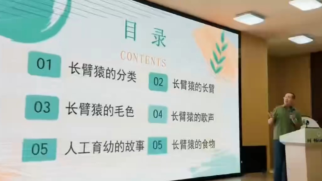 果然视频|动物视界（510）长臂猿科普进校园