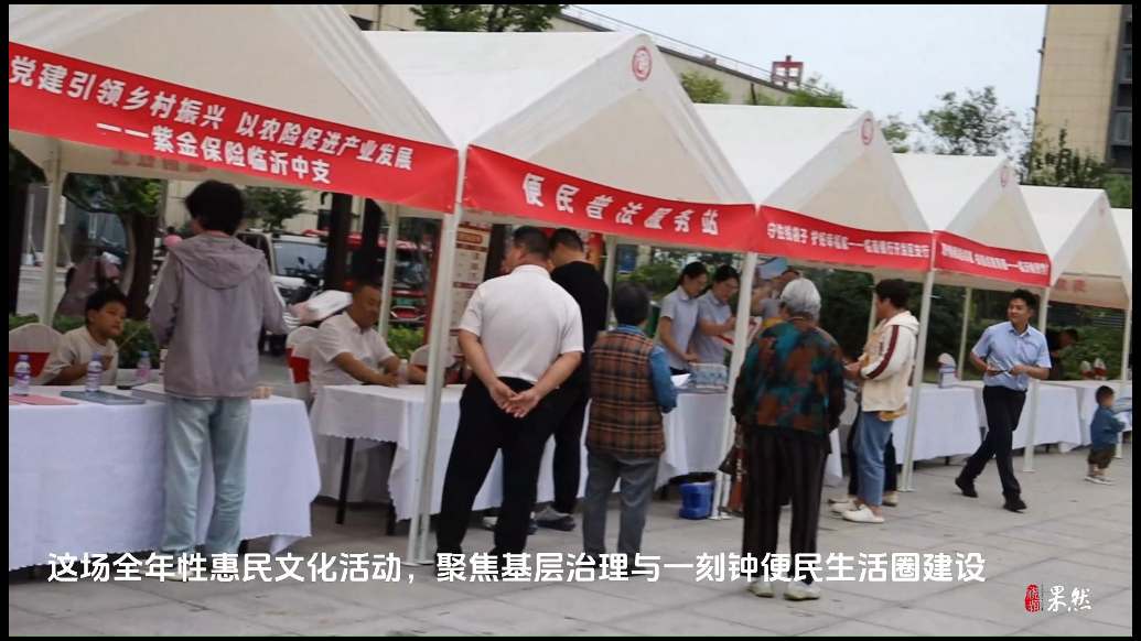 果然视频|临沂“美丽新区·沂河邻里文化节”社区活动首站启动