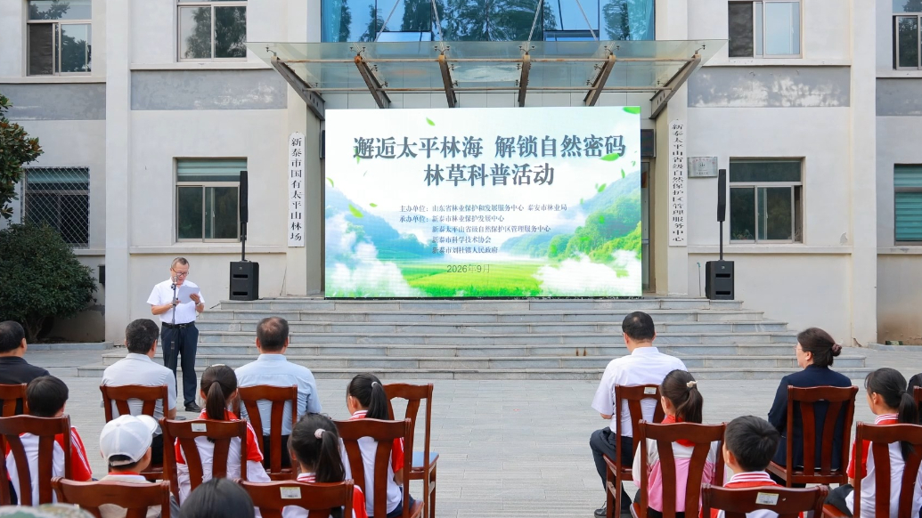 果然视频丨感悟生态之美2026年林草科普活动在新泰太平山举办