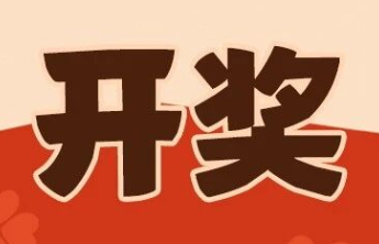 双色球第2026106期中出一等奖4注筹集公益金1.30亿元