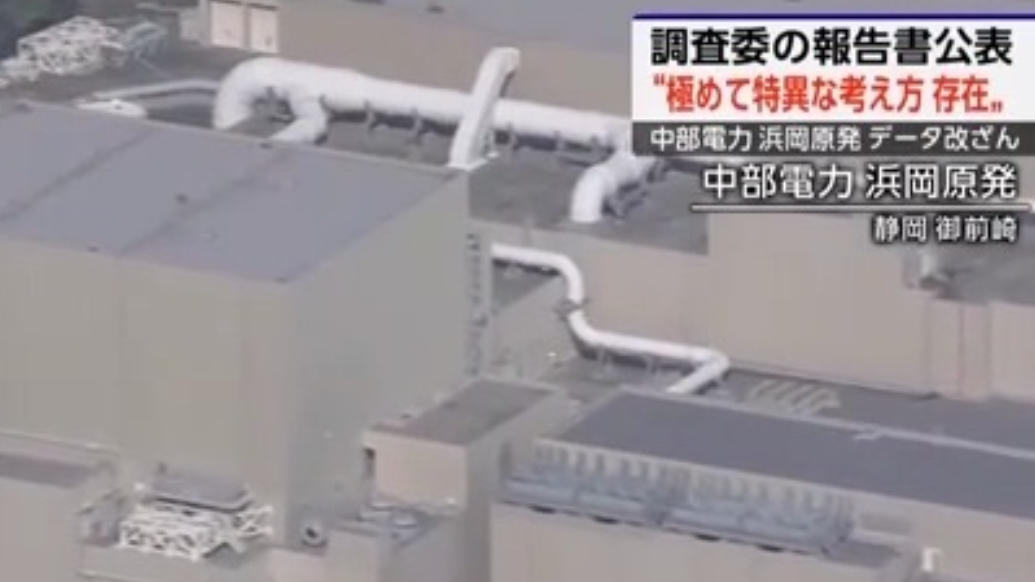 日本滨冈核电站被查出大量数据造假，多名高管请辞