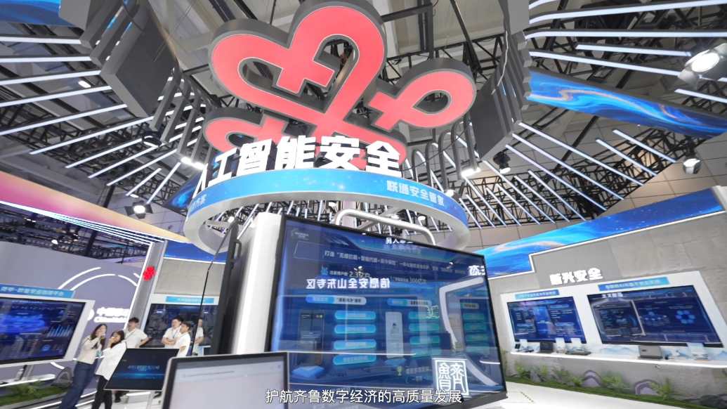 壹视频|中国联通携众多展品亮相2026年国家网络安全宣传周