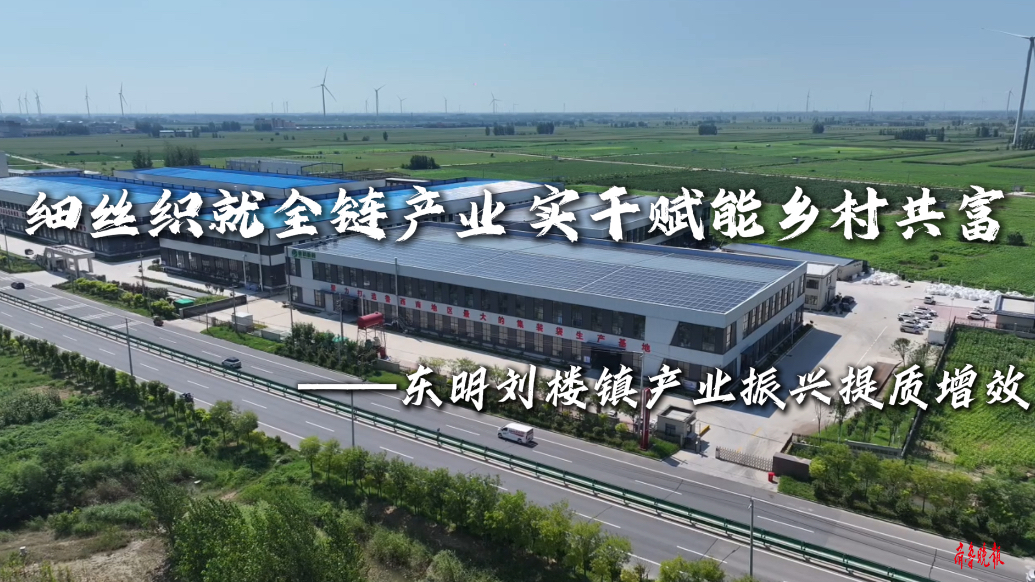 一根细丝兴一镇 吨包产业绘就刘楼乡村振兴新图景