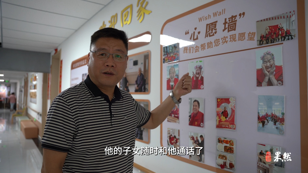 果然视频｜马洪宝与诚臻养老的十四年