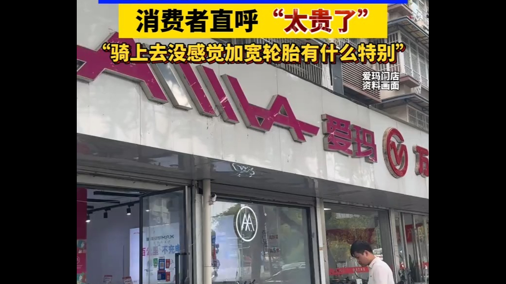 2026上半年爱玛销量近乎腰斩，消费者吐槽“性价比太低了”