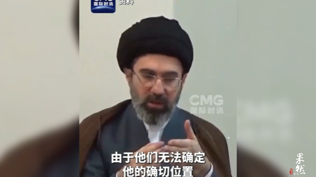果然视频·看天下|伊朗总统：不能让美以锁定最高领袖行踪