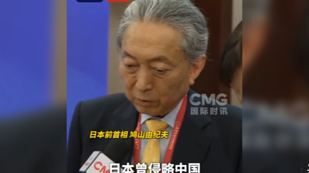 果然视频·看天下|日本前首相：应告知日本年轻人历史真相