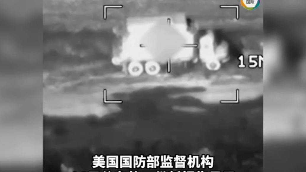 果然视频·看天下|五角大楼首次正式通报对伊“战损”