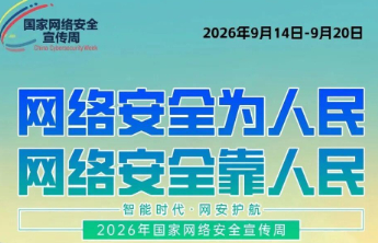 【责任福彩】网络安全为人民，网络安全靠人民