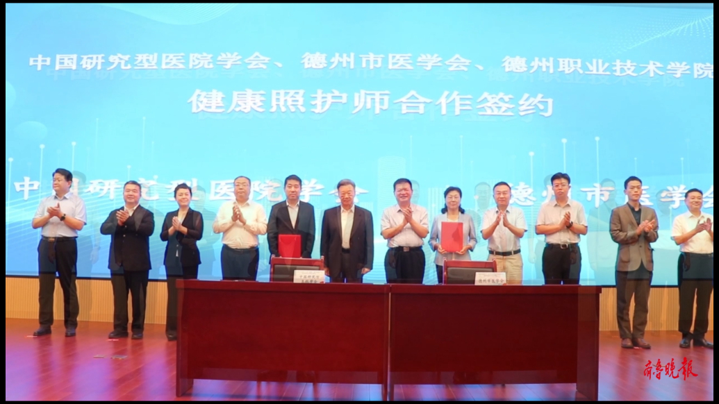 推进照护人才队伍规范化培养，健康照护师合作签约仪式在德州举办