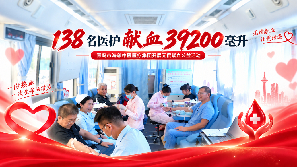 果然视频｜海慈中医医疗集团138名医护献血近4万毫升