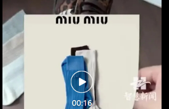 MiuMiu三双袜子售价7600元，官方回应：品牌统一价