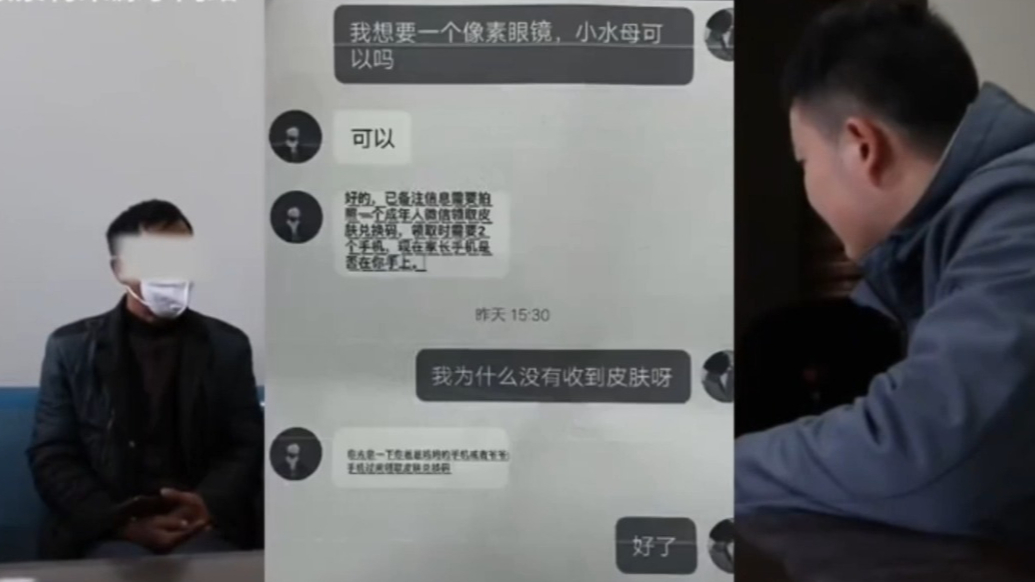 把手机给孩子玩游戏要注意！警惕“免费领取游戏皮肤”骗局