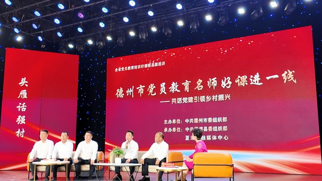 果然视频｜村书记讲给村书记听 德州党员教育名师好课“进一线”