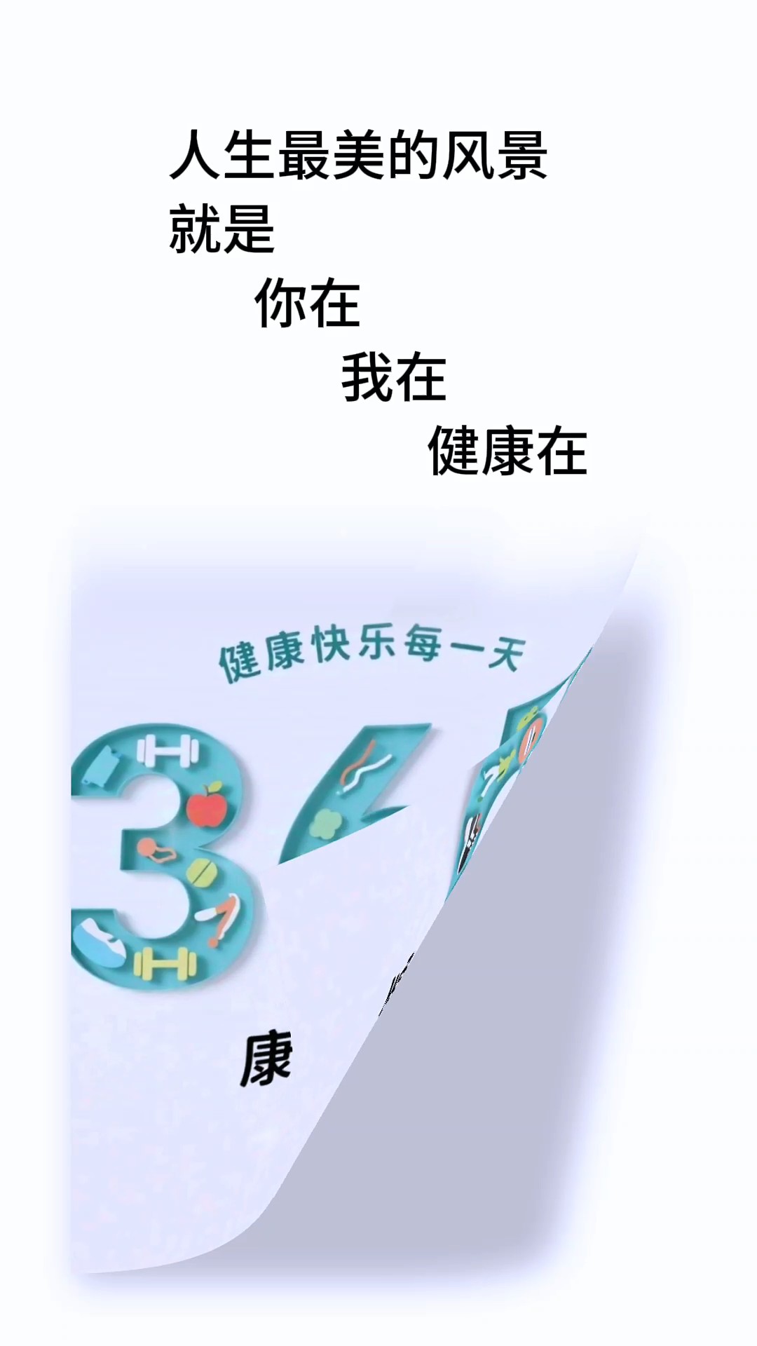 人生最美的三存在