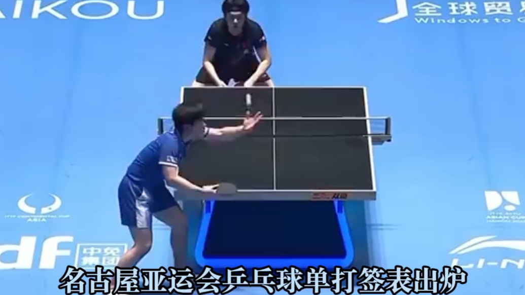 果然视频|亚运会乒乓球单打签表出炉：王楚钦、张本智和，王曼昱、张本美和落位同半区