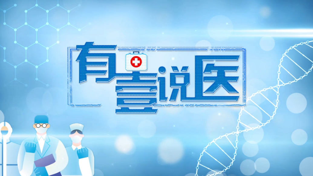 有壹说医｜乳牙磕坏了不要紧？当心伤到恒牙胚！