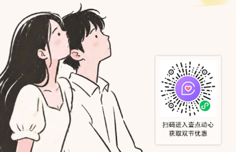 双节特惠！壹点动心会员限时88折，千佛山相亲会嘉宾等你来解锁